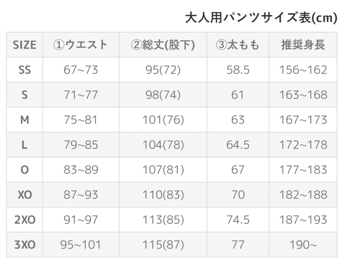 スピードのVパンツサイズはO 持ち回る